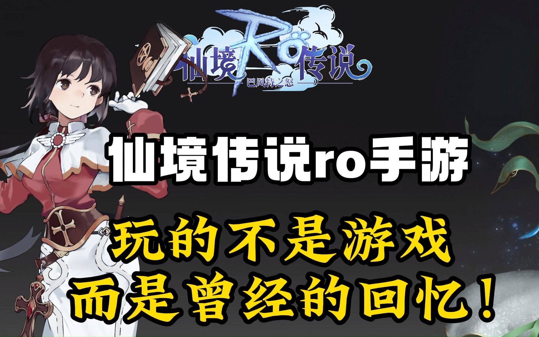 仙境破解手游传说版最新_仙境传说破解版下载_仙境传说手游破解版
