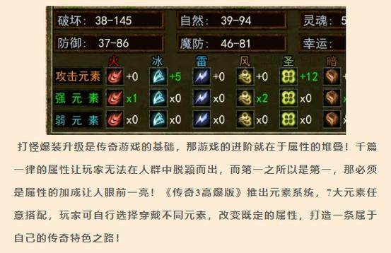 传奇3元素强弱关系_传奇3光通版单机_传奇3元素系统玩法