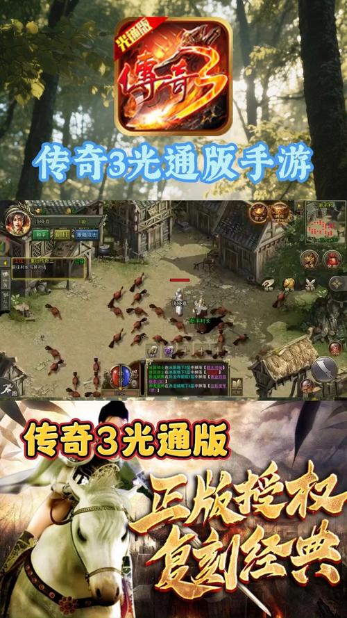 传奇3光通版手游下载安装最新_梦回光通传奇3官网版下载_梦回光通传奇3手游玩法