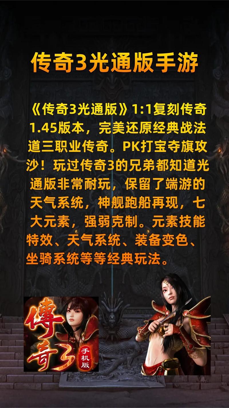 梦回光通传奇3手游玩法_传奇3光通版手游下载安装最新_梦回光通传奇3官网版下载