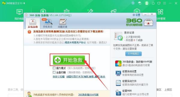 传奇3手游攻略直播_传奇网页劫持修复_360安全中心系统急救箱使用教程