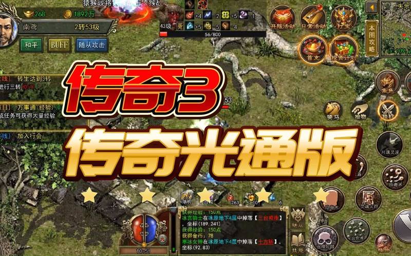 传奇3光通版承影新区_怀旧手游官网下载_传奇3光通版图片