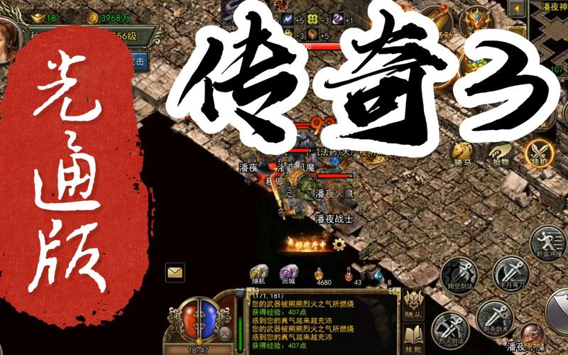 传奇三之屠龙决战沙城_传奇3光通版屠龙决战沙城_传奇之屠龙决战沙城移动版