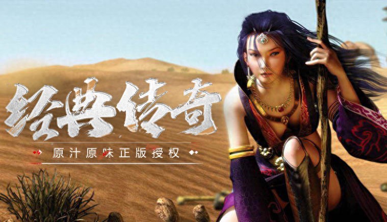 传奇3手游_传奇3发展历程_传奇3端游手游转型