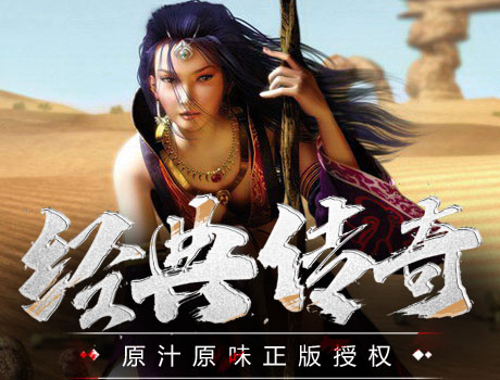 传奇3发展历程_传奇3端游手游转型_传奇3手游