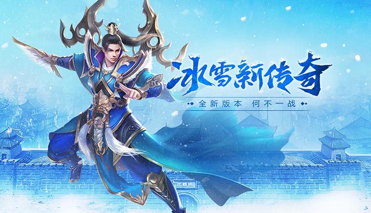冰雪传奇加点_冰雪传奇零氪攻略_冰雪传奇点卡版的三职业图片在哪里