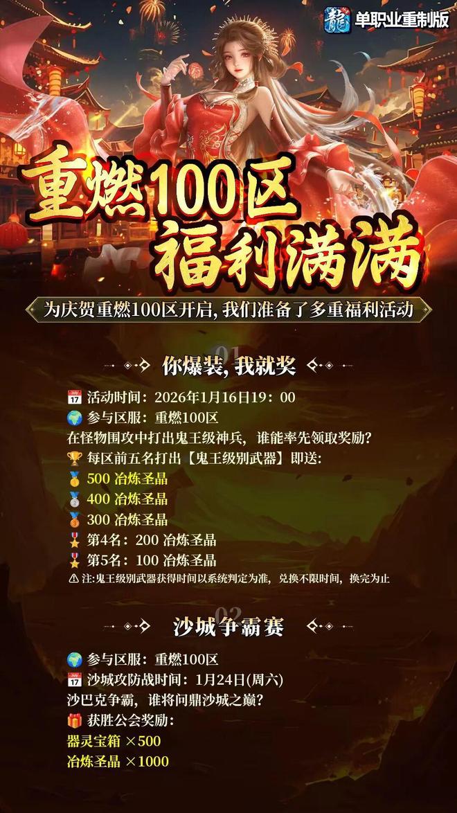 冰雪传奇点卡版官网最新版最新_小小屠龙冰雪传奇点卡重制版重燃新区活动_鬼王武器悬赏赛攻略