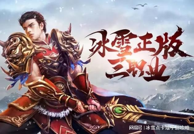 冰雪传奇点卡版攻略战士_冰雪传奇点卡版长期攻略_道士打金搬砖攻略