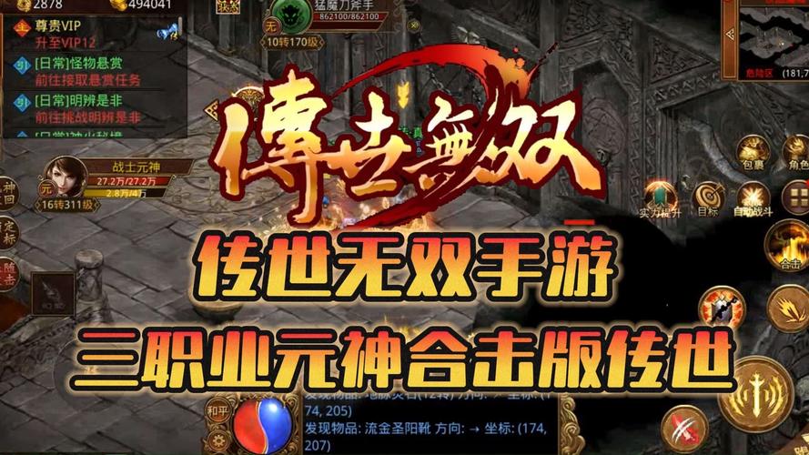 2023传世元神版手游_传世手游元神版下载_传世手游元神版什么组合最厉害