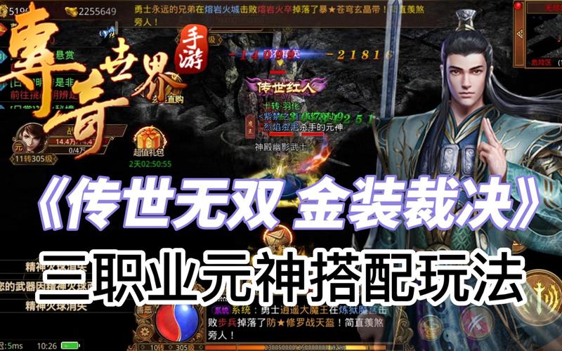 2023传世元神版手游_传世手游元神版下载_传世手游元神版什么组合最厉害
