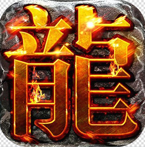 手游图片_千年微变版手游图片_英雄合击版超变传奇手游