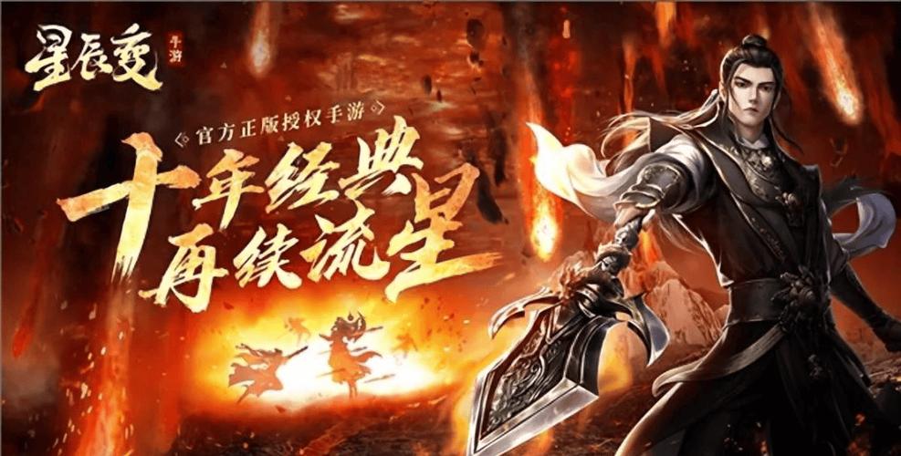 星辰变九游版玄幻仙侠MMORPG_星辰变手游破解版下载_秦羽修炼之旅