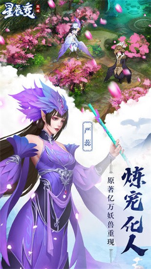 星辰变手机版修仙手游_星辰变怀旧版破解版中文版破解版_角色扮演手游场景体验
