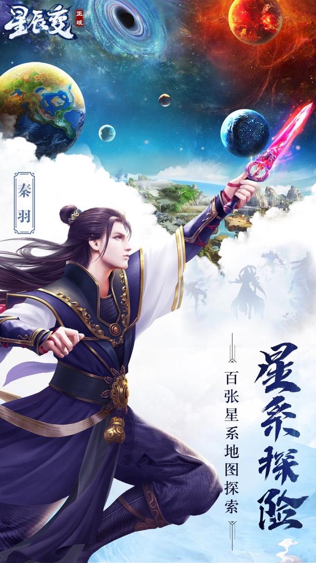 星辰手游平台_星辰变手游是哪个公司的_星辰游戏公司
