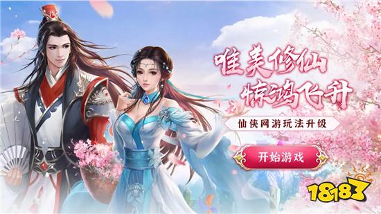 国产仙侠手游有那些好玩 2022国产仙侠手游排行榜