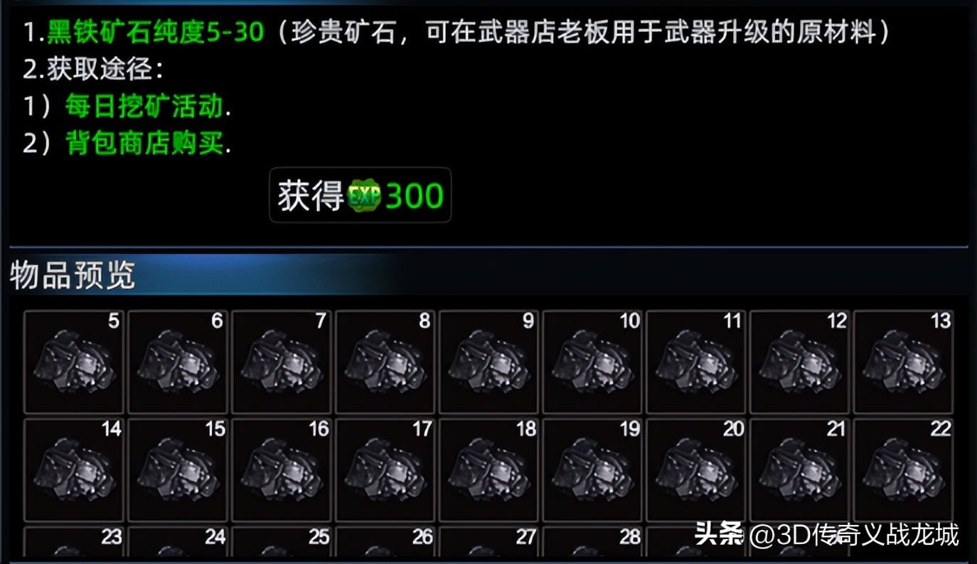 义战龙城手游激活码_义战龙城黑铁矿石纯度提升攻略_3D传奇手游义战龙城武器强化方法