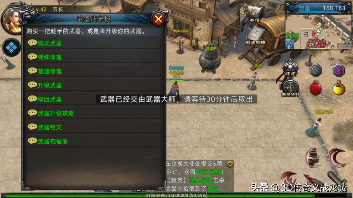 义战龙城手游激活码_义战龙城黑铁矿石纯度提升攻略_3D传奇手游义战龙城武器强化方法