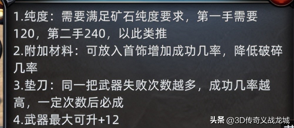 义战龙城手游激活码_义战龙城黑铁矿石纯度提升攻略_3D传奇手游义战龙城武器强化方法