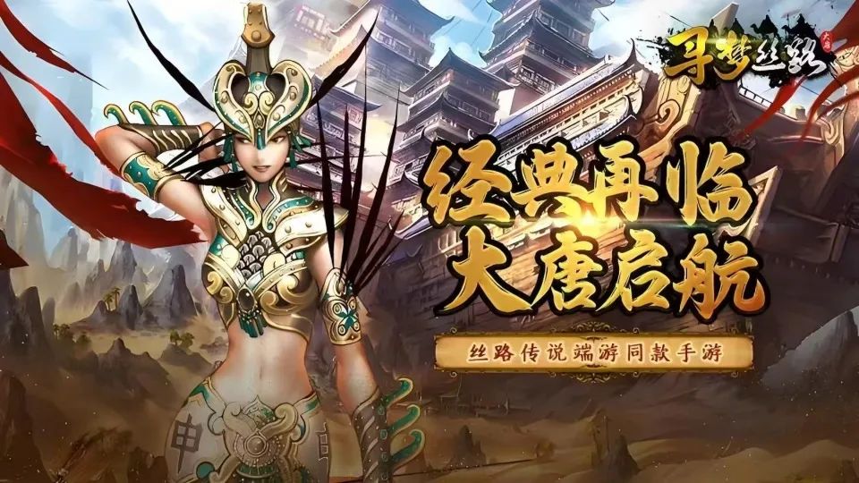 寻梦丝路手游_游戏职业特点分析_丝路传说游戏背景