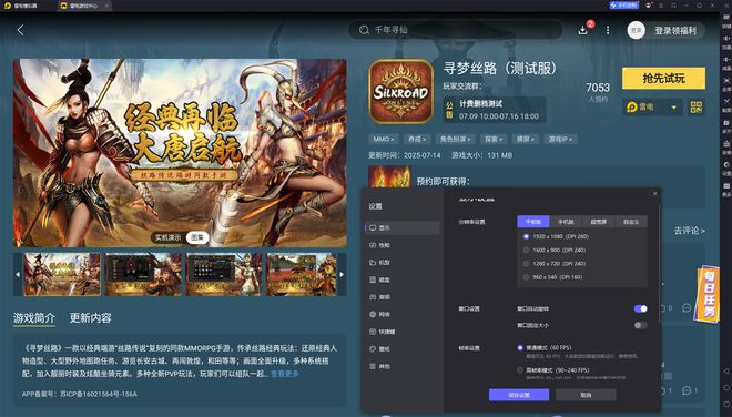 寻梦丝路职业加点攻略_寻梦丝路游戏怎么玩_雷电模拟器使用技巧