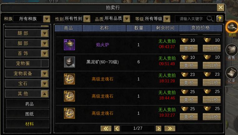 龙魂石材料竞拍赚钱_丝路传说手游官网_丝路传说手游太阳装备收益