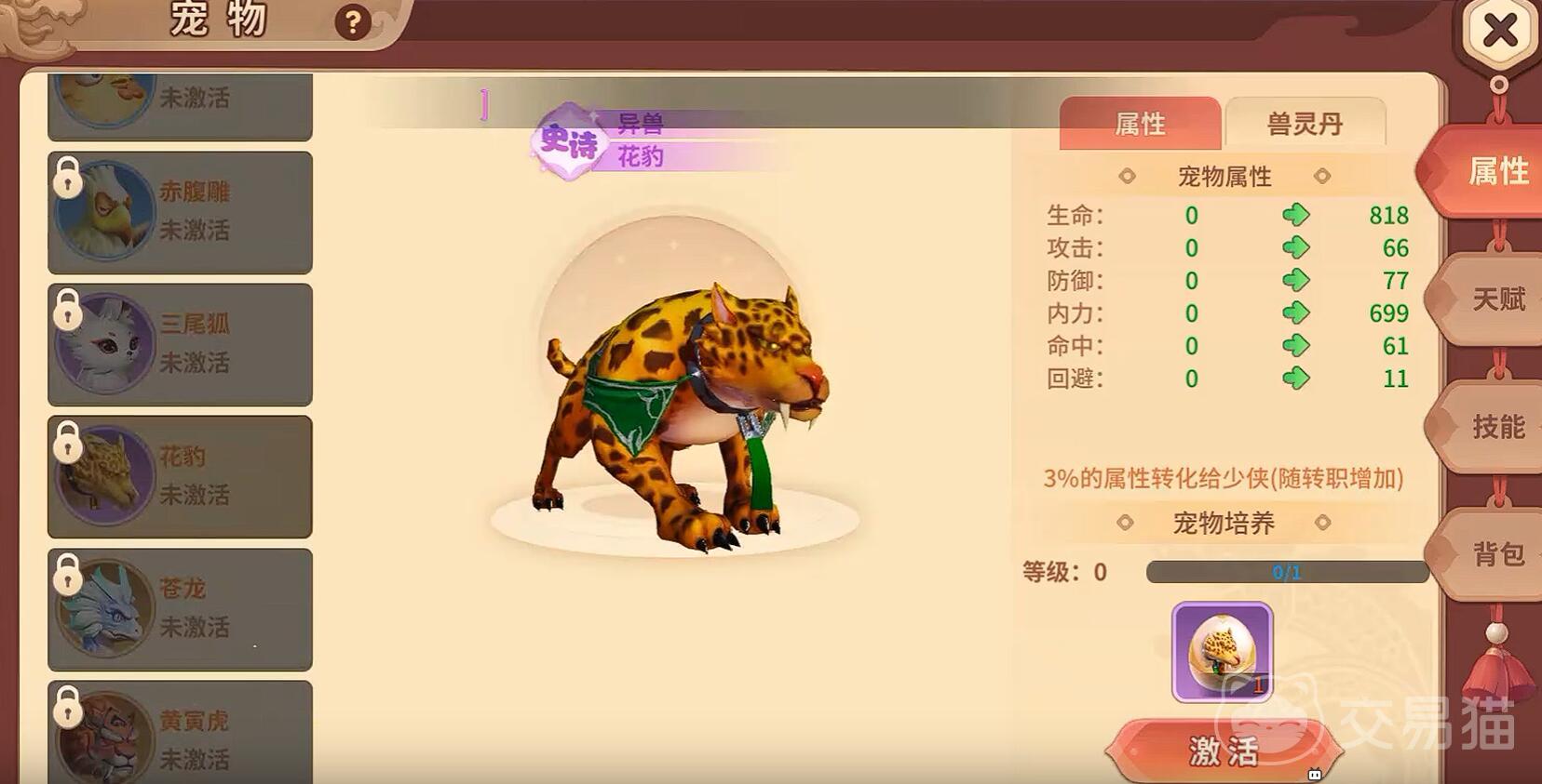 热血江湖归来宠物天赋技能搭配_热血江湖归来宠物系统养成_热血江湖手游最强宠物