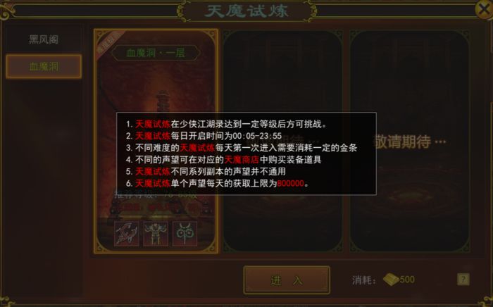 热血江湖手游独步武林天魔试炼血魔洞玩法_热血江湖手游独步武林手游官网_热血江湖手游天魔试炼血魔洞攻略