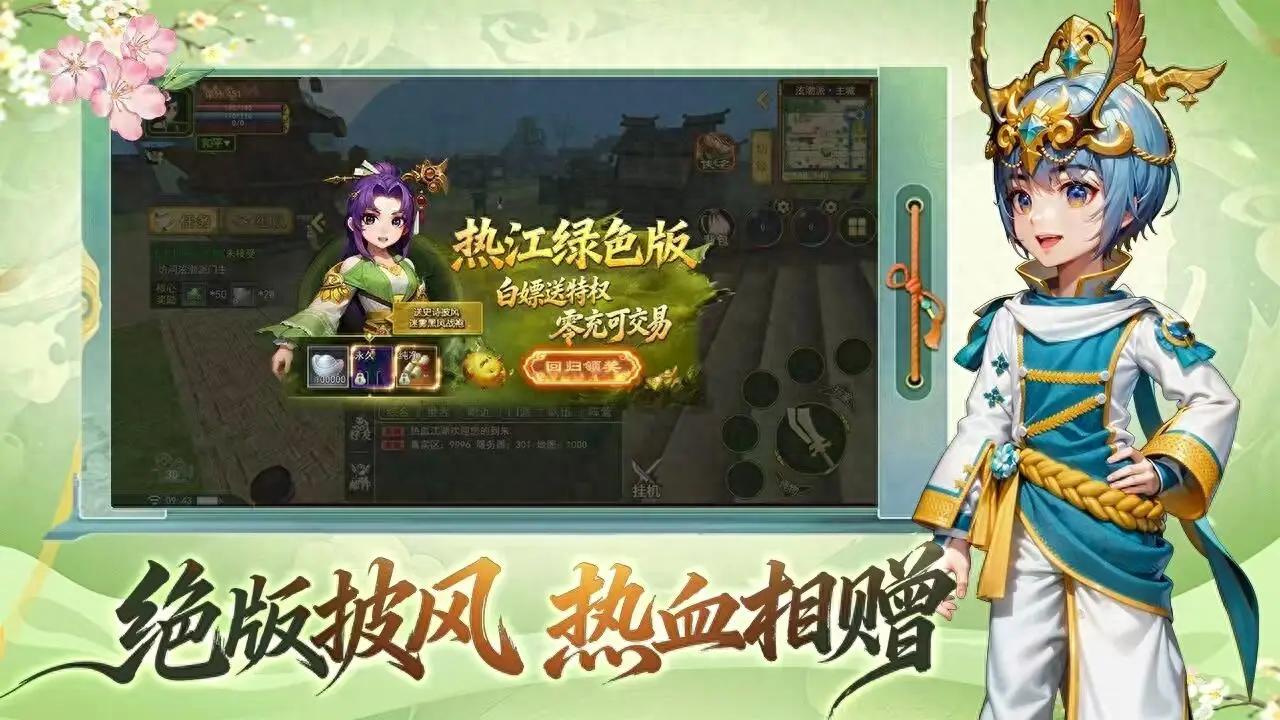 热江绿色版无VIP纯月卡手游_热血江湖手游版电脑版_500%全域高爆怀旧武侠