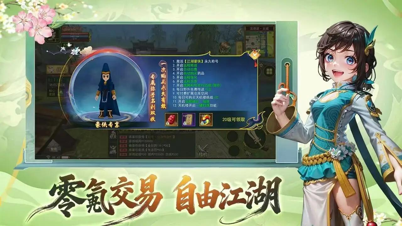 500%全域高爆怀旧武侠_热血江湖手游版电脑版_热江绿色版无VIP纯月卡手游
