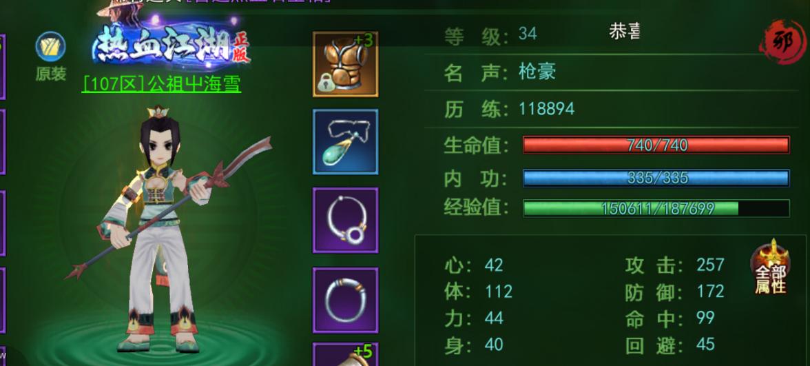 枪客职业成长路径_热血江湖独步武林官网正版下载_热血江湖枪客称号
