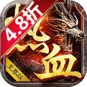 热血江湖元宝价格_热血江湖手游满v无限元宝版_热血江湖手游无限元宝下载