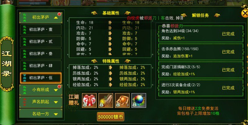 热血江湖手游 新手指南 角色创建_热血江湖手游 任务挑战 副本组队_热血江湖手游下载电脑版