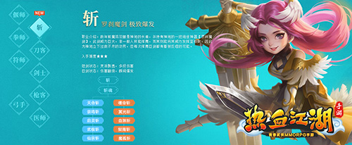 热血江湖手游斩职业介绍_热血江湖手游斩职业玩法_七龙网络热血江湖手游官网