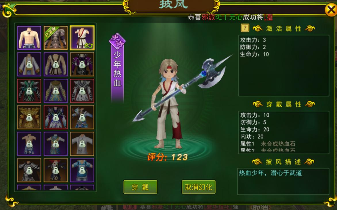 热血江湖独步武林贴吧_热血江湖手游评分提升攻略_热血江湖手游装备强化属性