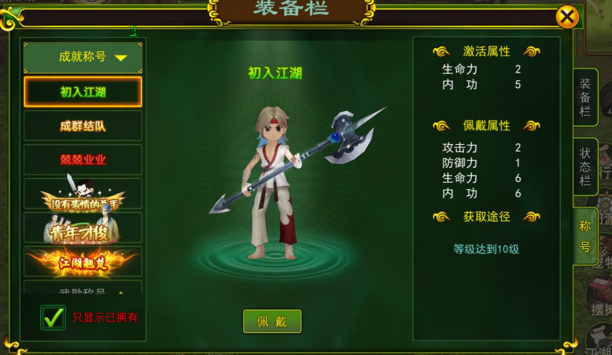 热血江湖手游评分提升攻略_热血江湖独步武林贴吧_热血江湖手游装备强化属性