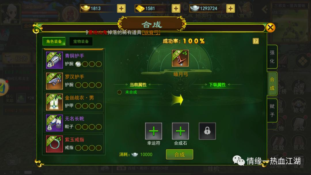 热血江湖手游装备进阶攻略_锻造强化合成元素赋予攻略_热血江湖手游最强攻略