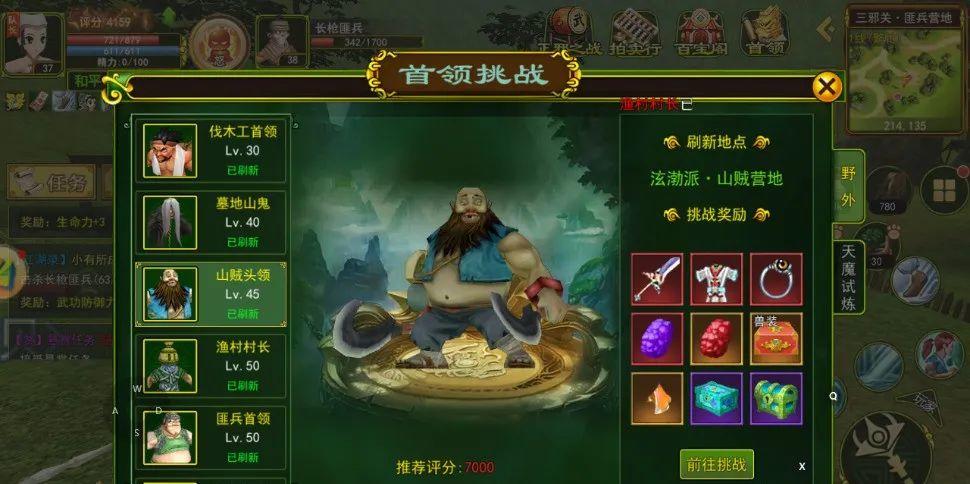 热血江湖八大首领详解_热血江湖全新玩法攻略大全图_热血江湖首领挑战攻略