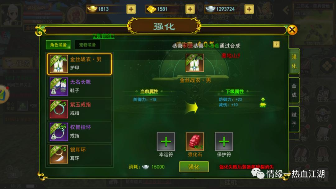 锻造强化合成元素赋予攻略_热血江湖手游最强攻略_热血江湖手游装备进阶攻略