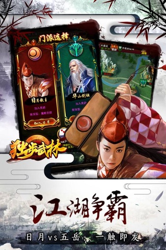 独步武林手机版武侠江湖手游_独步武林官方版h5游戏攻略_热血江湖独步武林手游官网下载安装