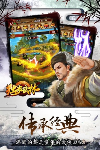 独步武林游戏(1)