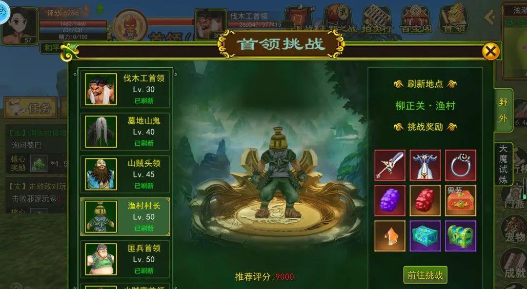 热血江湖八大首领详解_热血江湖首领挑战攻略_热血江湖全新玩法攻略大全图