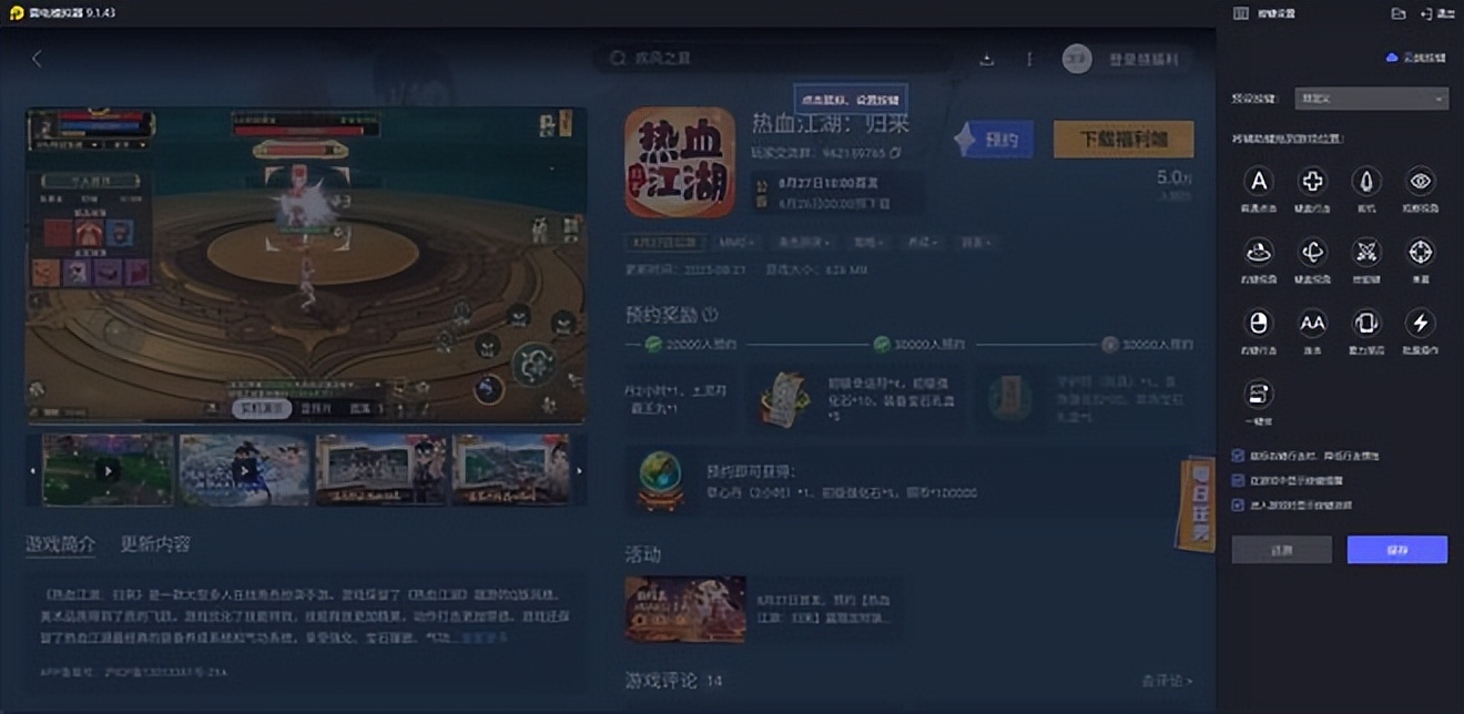 热血江湖手游模拟器哪个好_模拟器BOSS战技巧_热血江湖归来BOSS打法