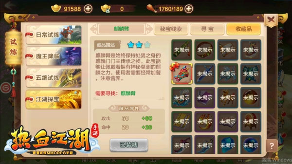 热血江湖手游寻宝攻略_热血江湖怀旧版麒麟臂获取_热血江湖手游怀旧版互通下载