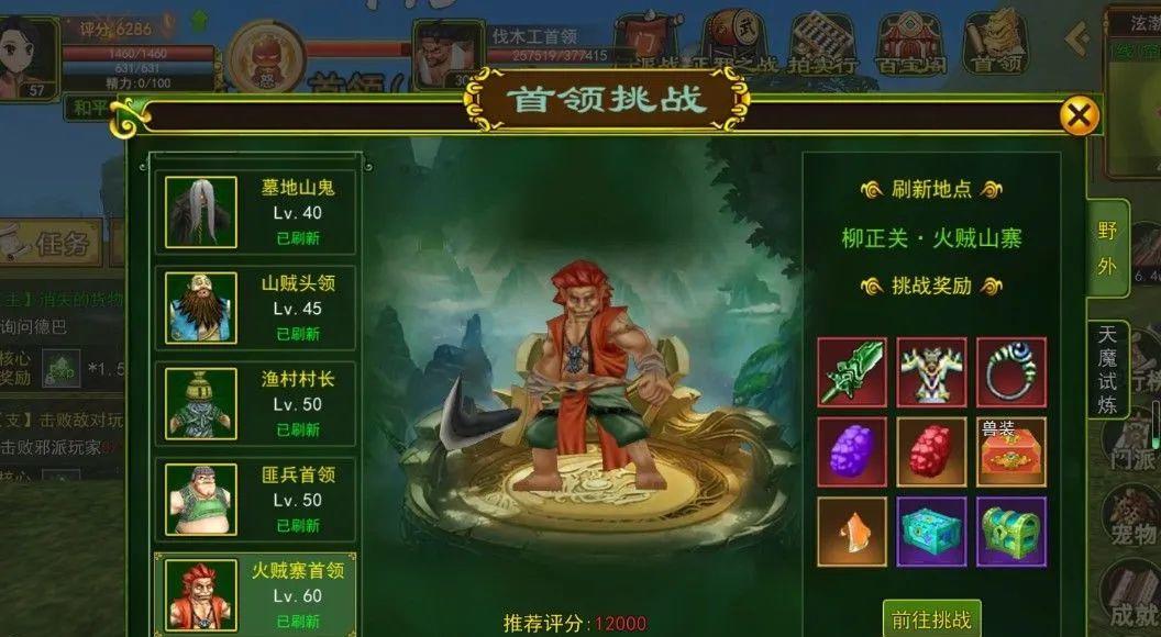 热血江湖全新玩法攻略大全图_热血江湖首领挑战攻略_热血江湖八大首领详解