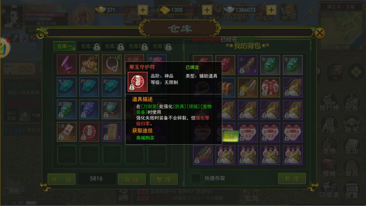 热血江湖手游装备强化攻略_热血江湖手游装备强化技巧_热血江湖手游电脑版下载教程