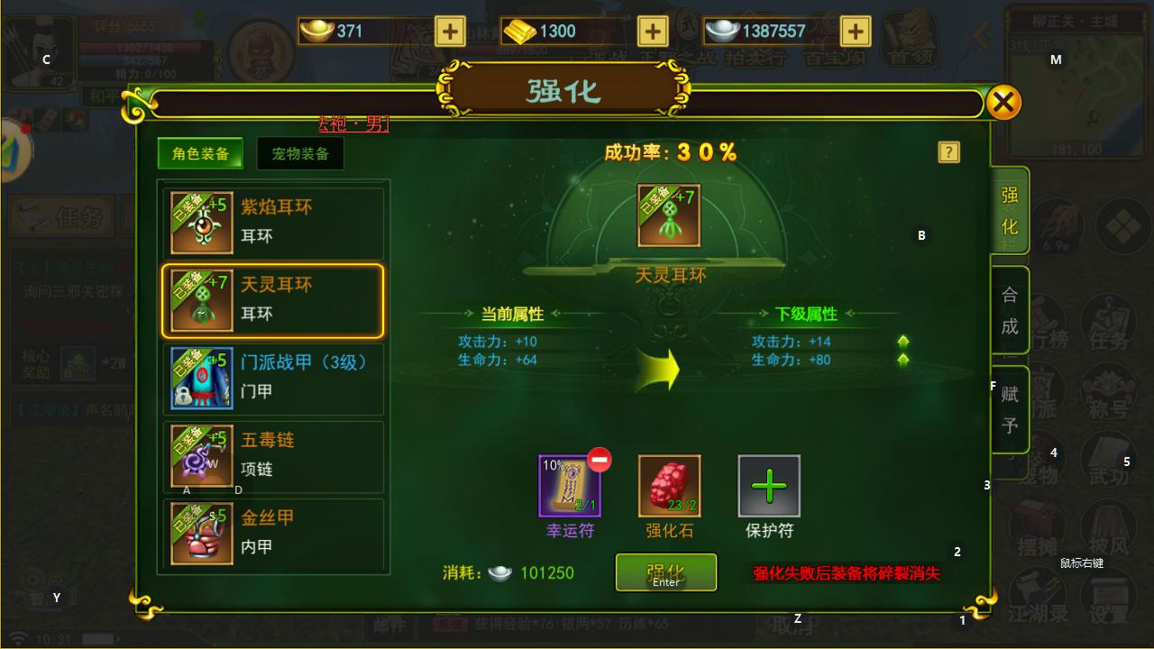 热血江湖手游装备强化攻略_热血江湖手游电脑版下载教程_热血江湖手游装备强化技巧