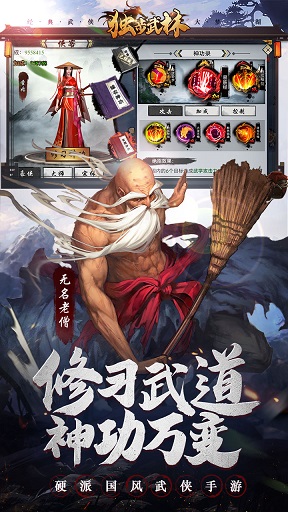 独步武林激爽版游戏特色_水墨武侠角色扮演游戏_独步武林手游66区