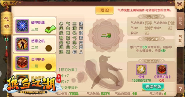 枪客气功攻略配图3