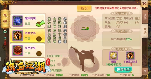 枪客气功攻略配图2