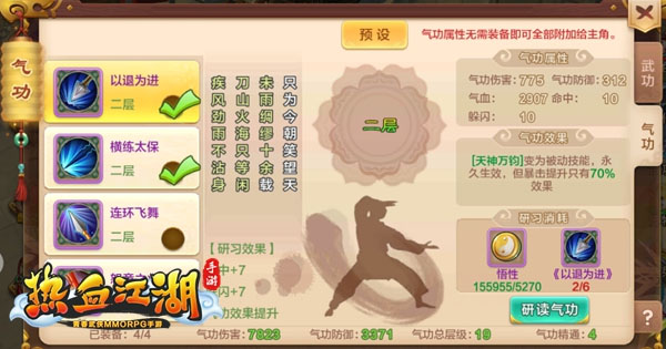 枪客气功攻略配图5